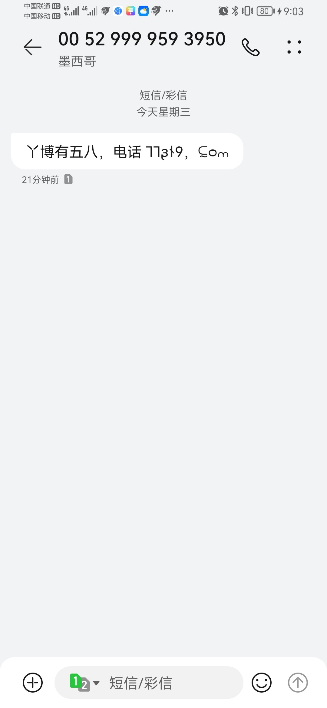Screenshot_20230712_210307_com.android.mms.jpg